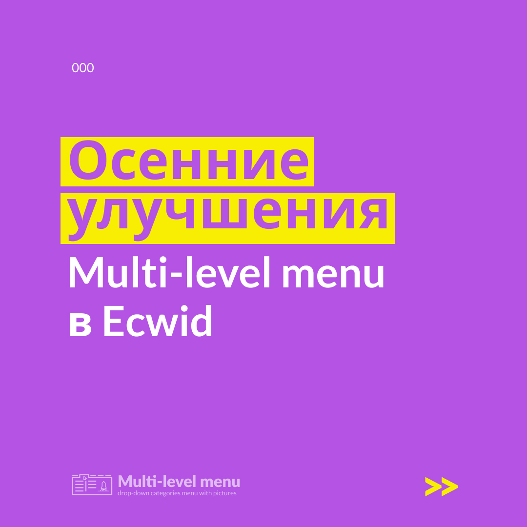 осенние улучшение в Multi-level menu